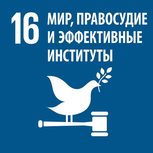 SDG16